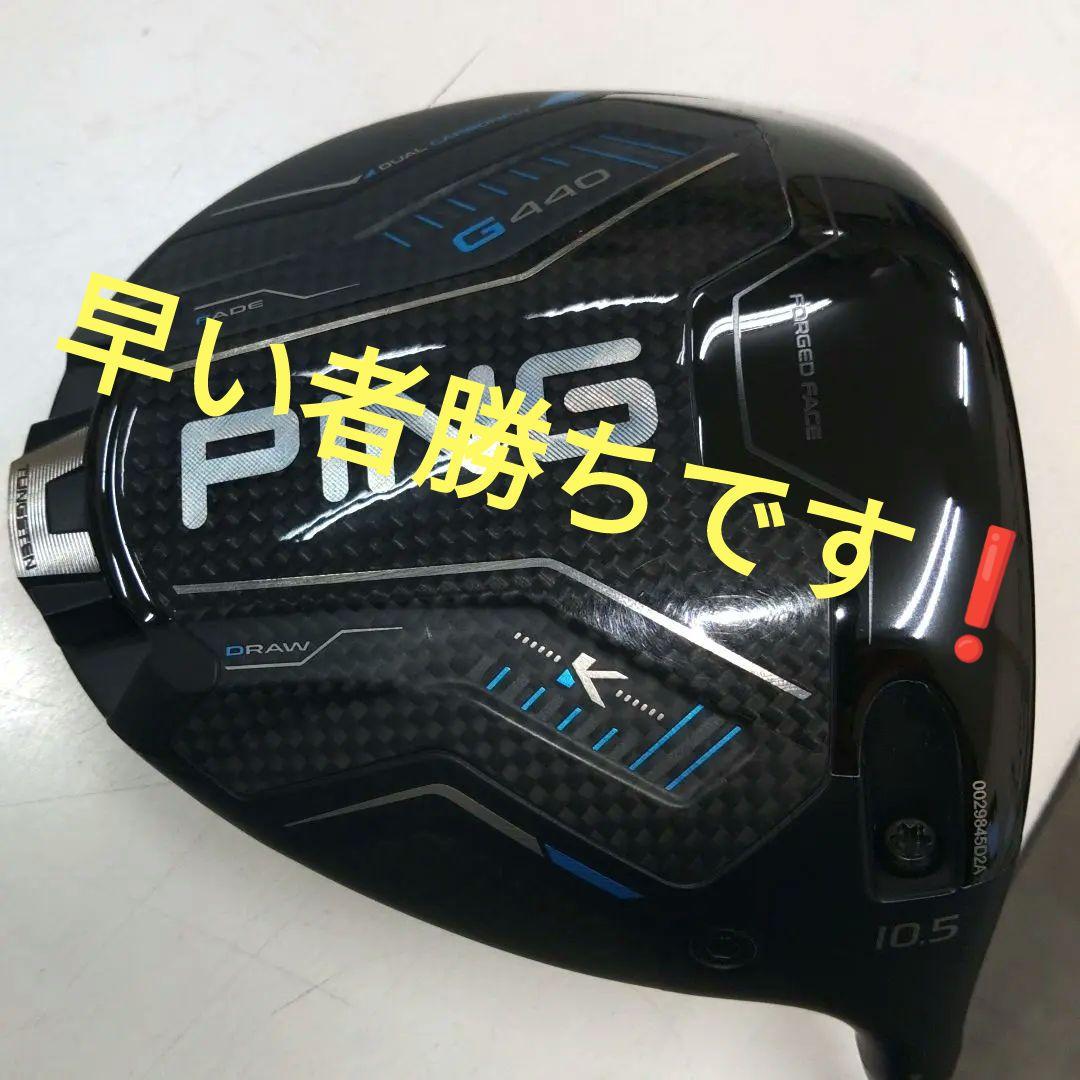 PING G440 K　ドライバー 10.5度