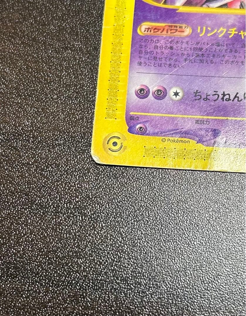 ミュウツー PROMO P - eプロモカード 046/P ポケカ