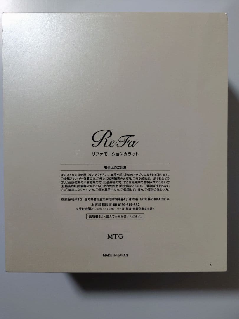 MTG ReFa MOTION CARAT（リファモーションカラット）