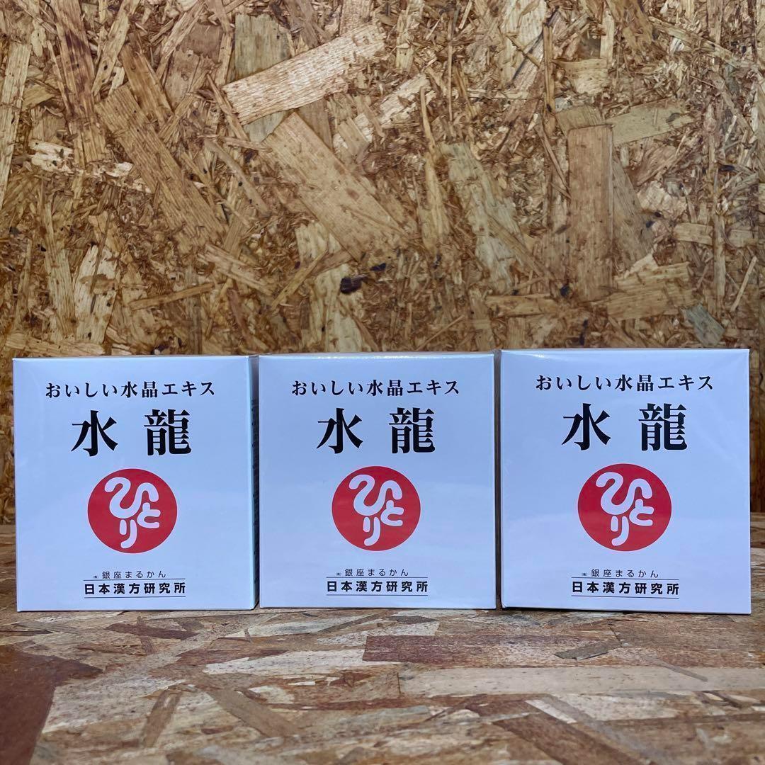 新品未開封【送料無料】銀座まるかん 水龍　3箱