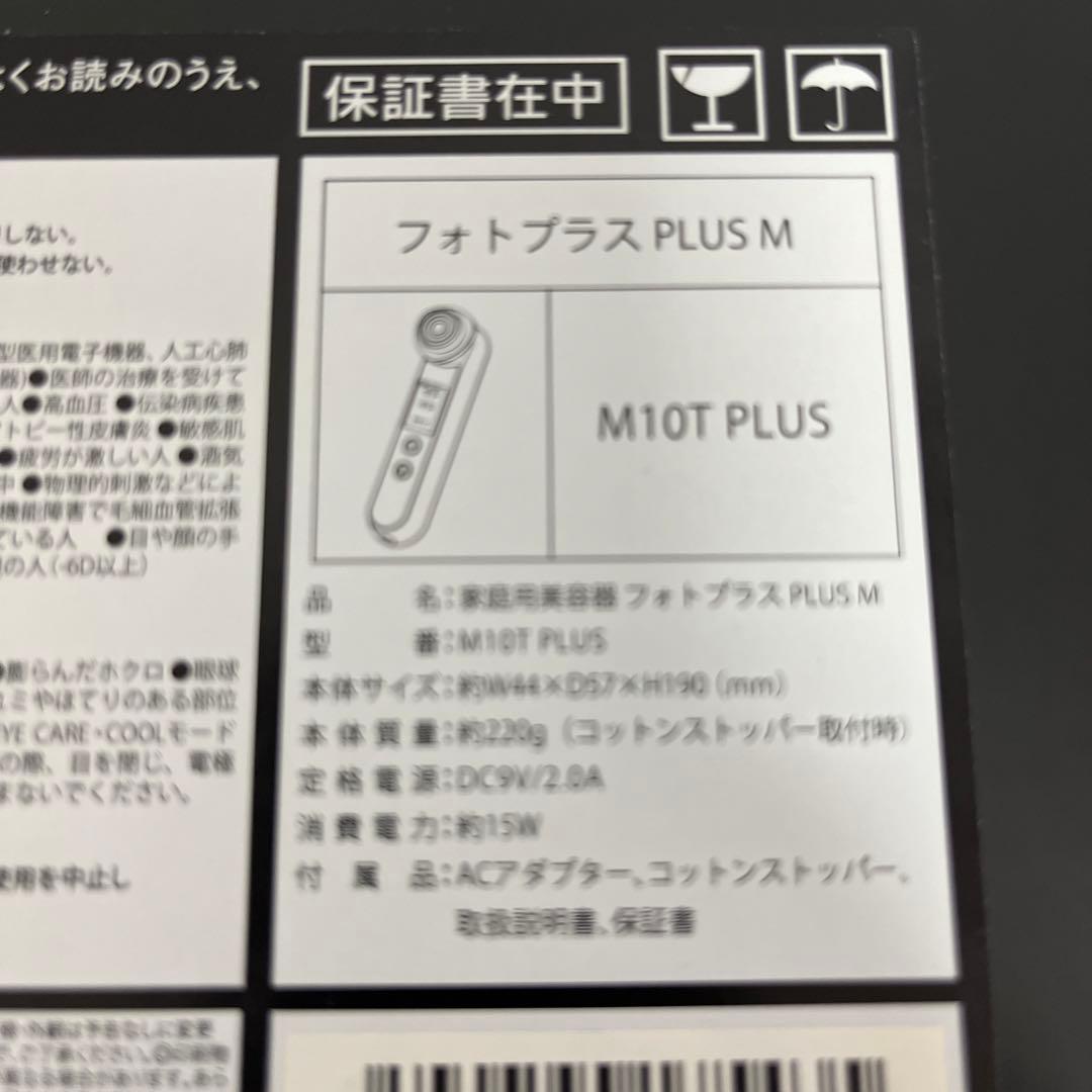 ヤーマン美顔器フォトプラス PLUS M