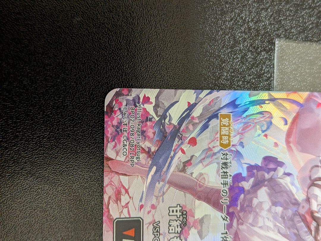 箔押しサイン　クロススターズ BP02-098/082 甘結もか LRPP