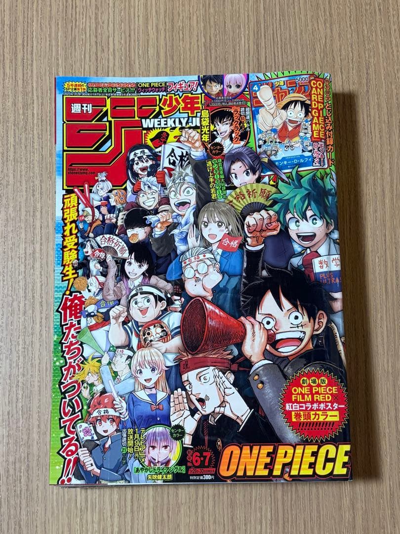 モンキー・D・ルフィ：週刊少年ジャンプ付録（2023年1月7日売） P P-0…
