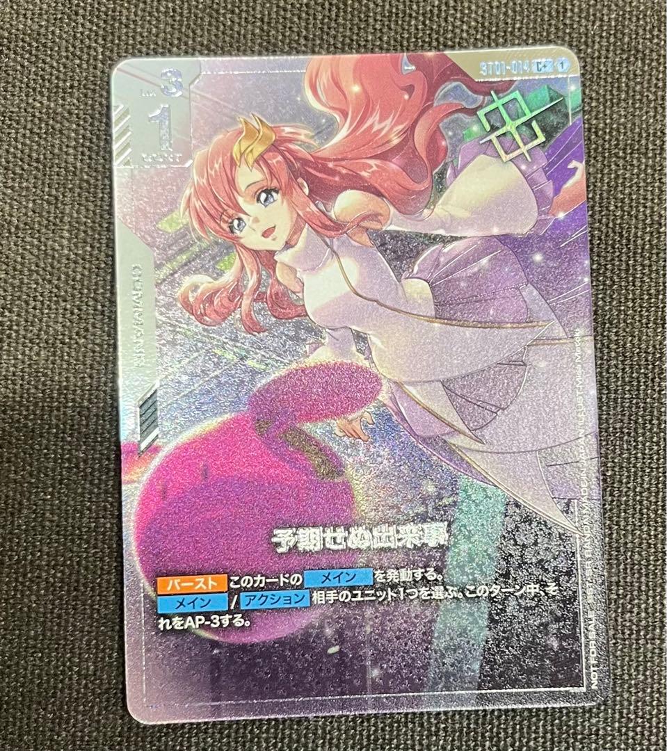 予期せぬ出来事　パラレル　ショップバトル優勝プロモ　ラクス