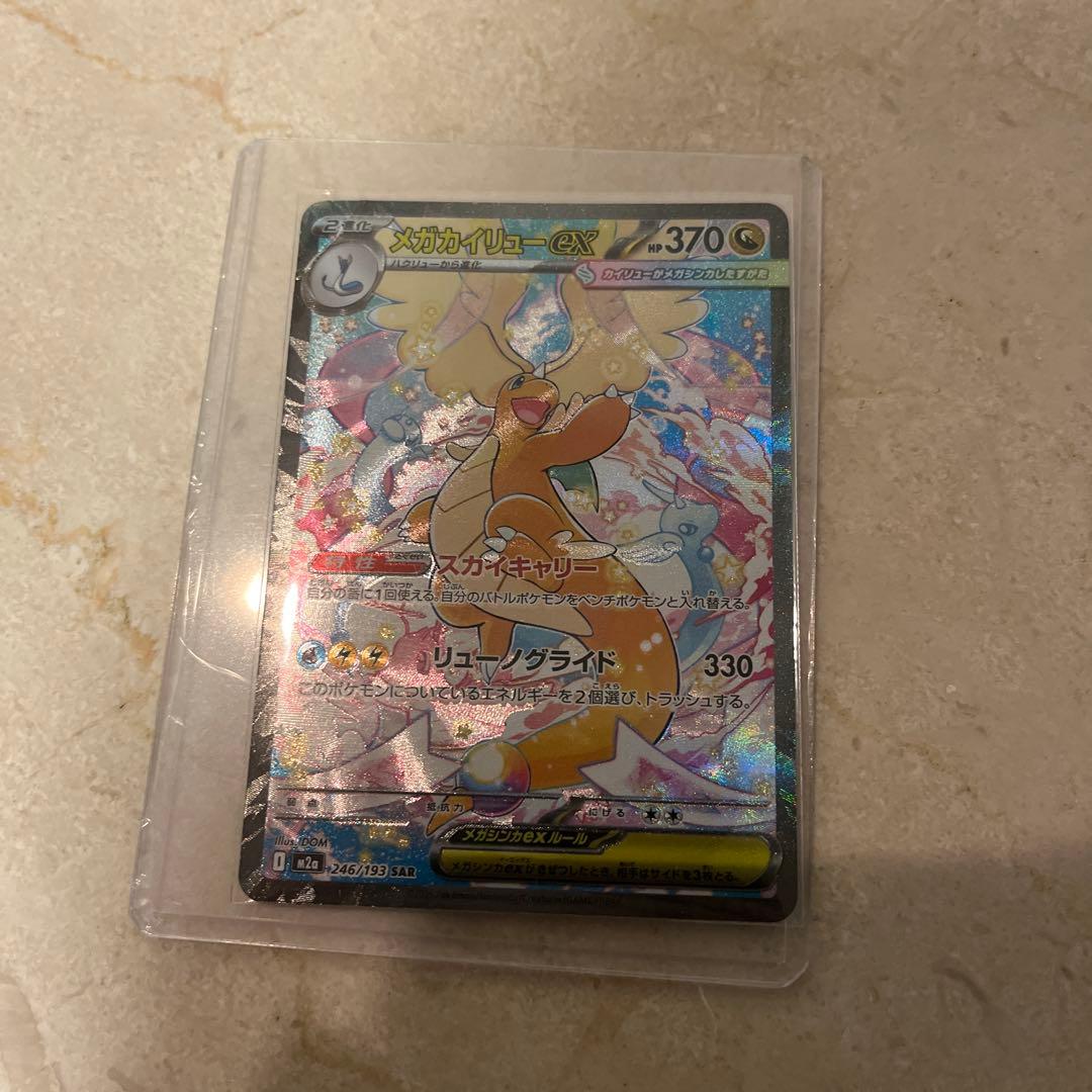 メガカイリュー-EX SAR