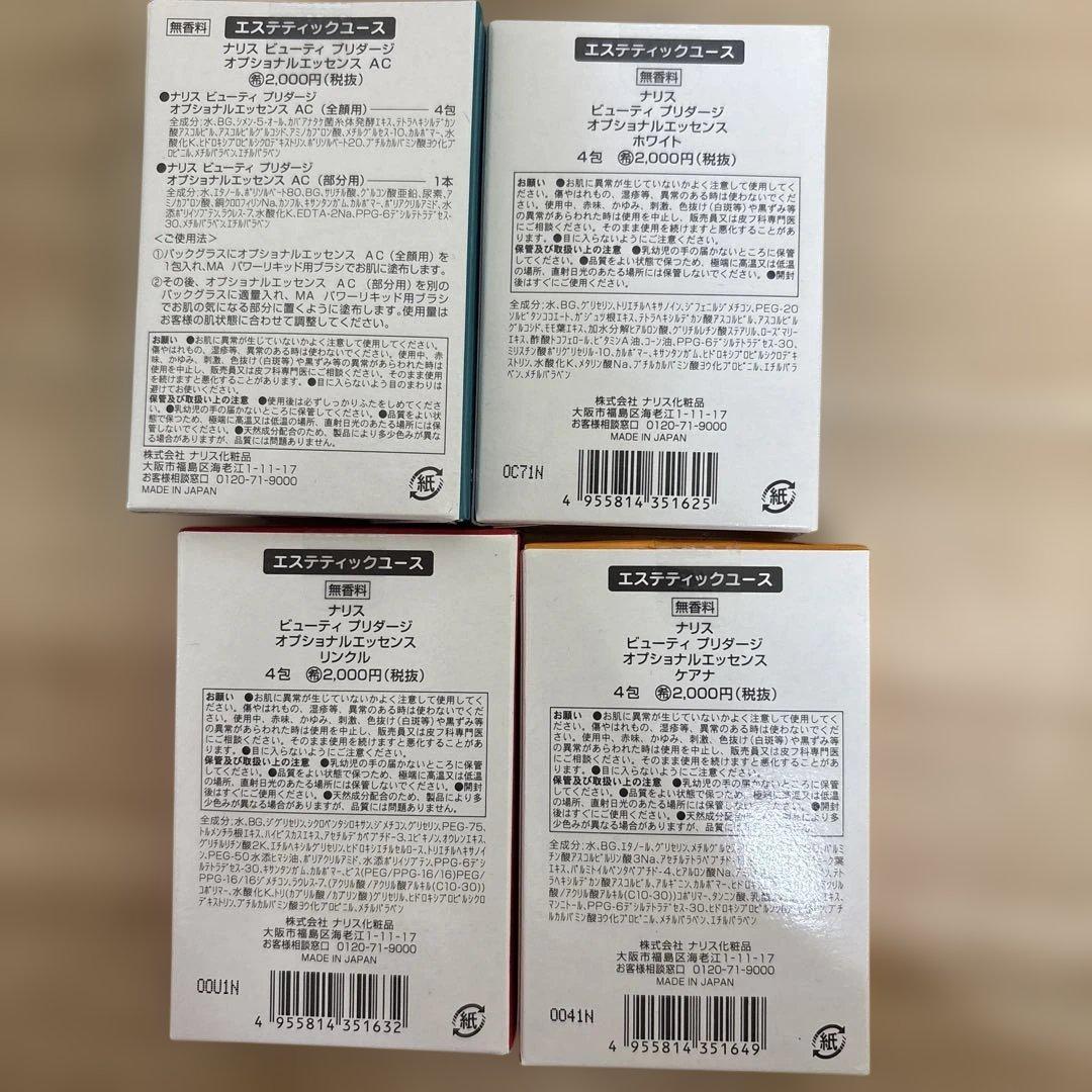 ナリス化粧品 ソニック、メガビューティー セット品