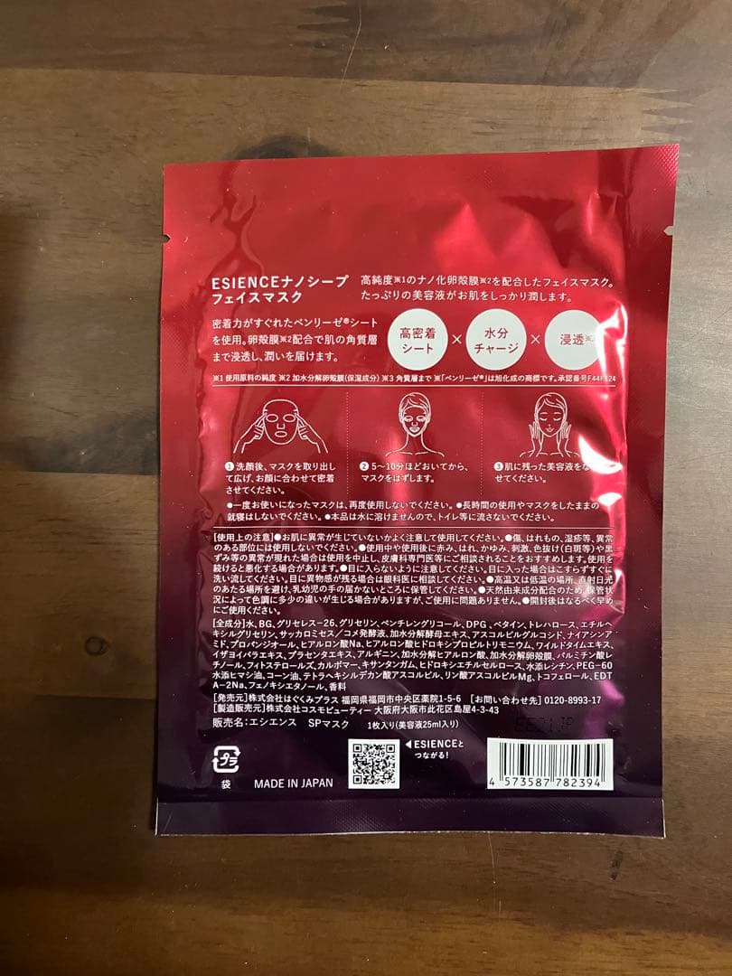 ESIENCE ナノシープセラム導入美容液 2本セット＋フェイスパック3枚