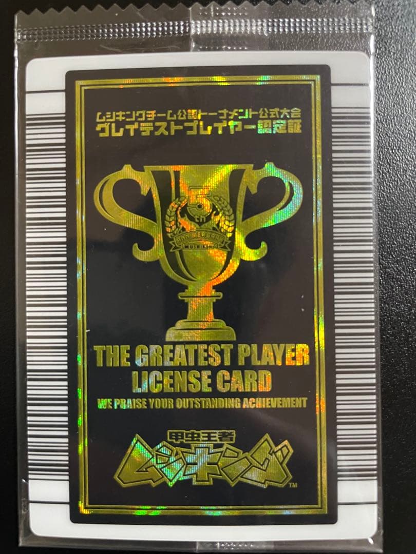 【未開封未記入】5周年記念 グレイテストプレイヤーカード ムシキング優勝カード
