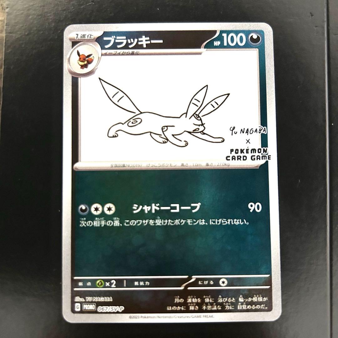 高騰中　ブラッキー　長場雄　YU NAGABA プロモ　センタリング◎ おまけ付