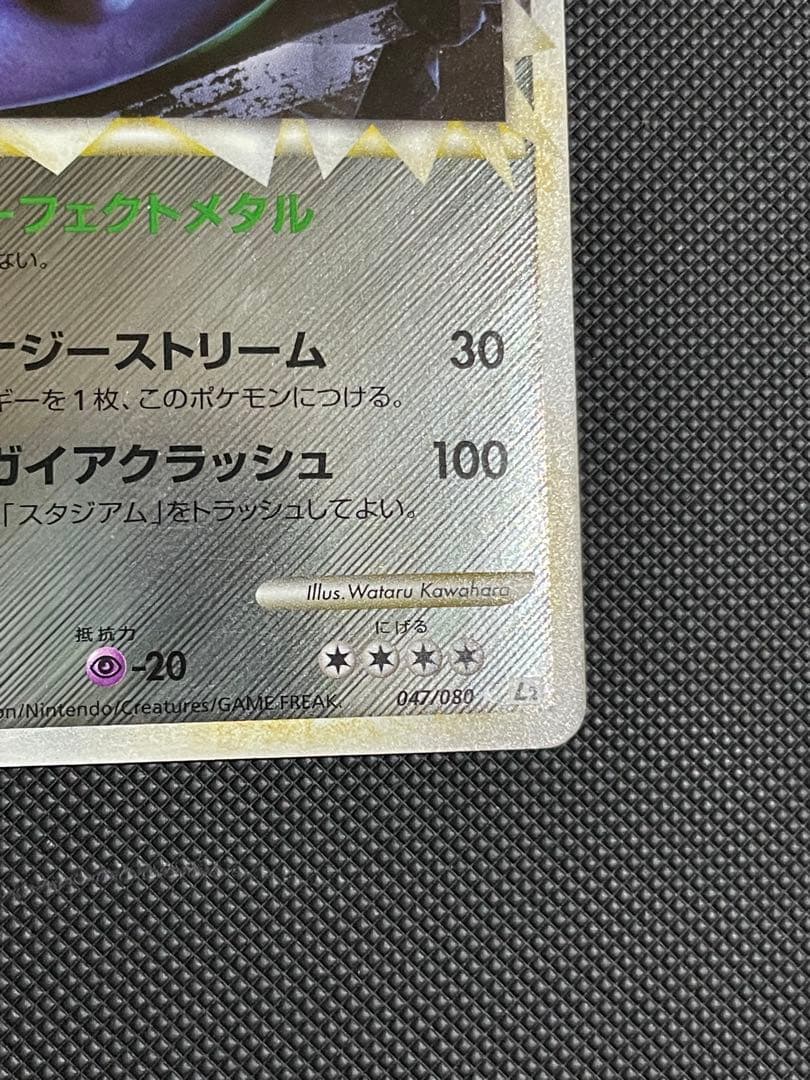 ハガネール ☆ 1ed L2 よみがえる伝説 047/080 ミラー