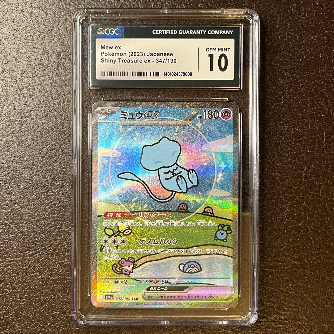 《CGC10 GEM MINT》ミュウex SAR 347/190｜PSA10並