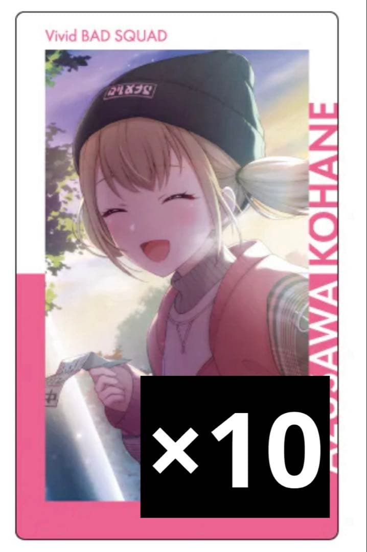 プロセカ　小豆沢こはね　エピカ　正月　特訓前　8a 10枚セット