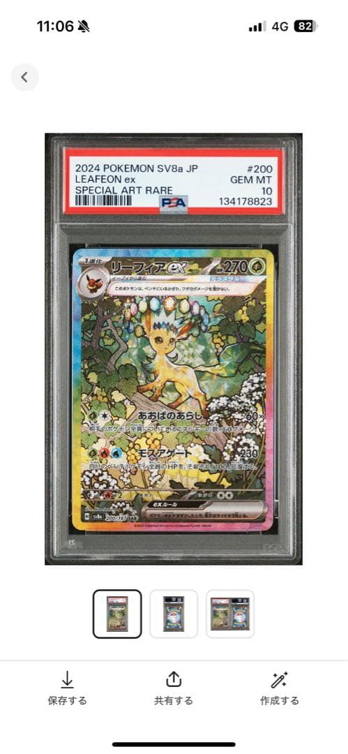 人*画様 リーフィアSAR psa10 SV8a JP Leafeon ex #