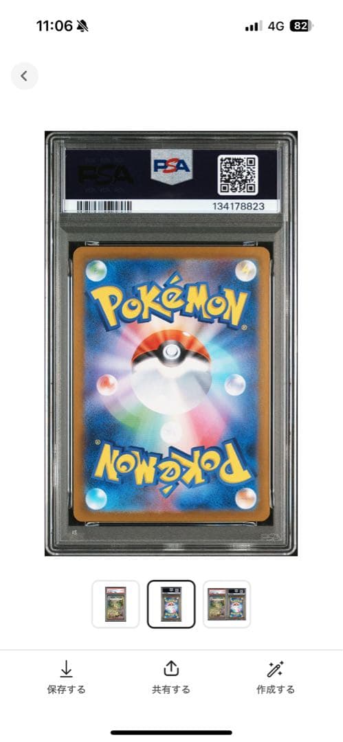 人*画様 リーフィアSAR psa10 SV8a JP Leafeon ex #