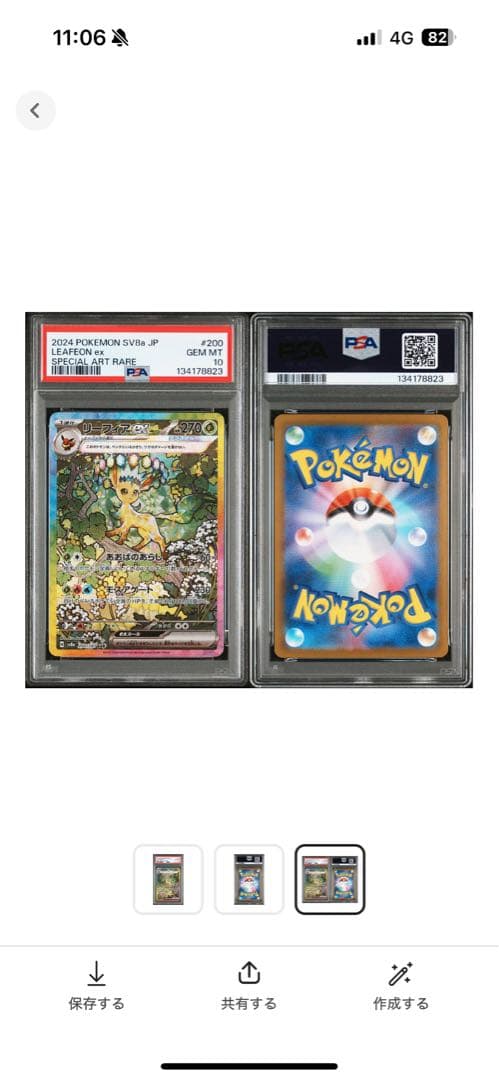 人*画様 リーフィアSAR psa10 SV8a JP Leafeon ex #