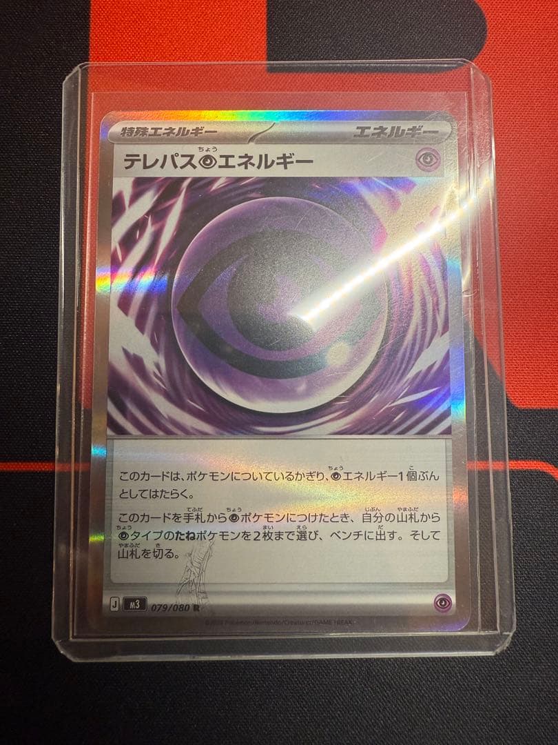 テレパス超エネルギー　エラーカード　(079/080)