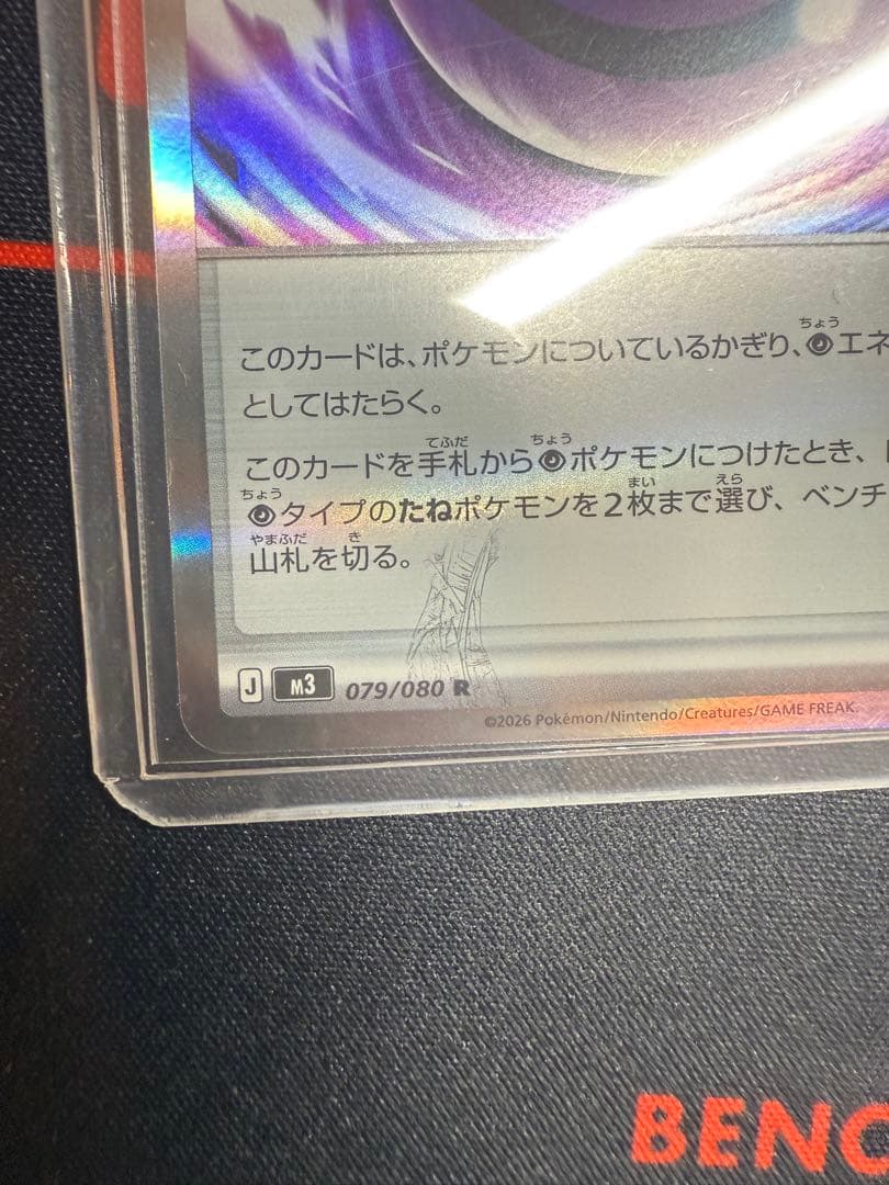 テレパス超エネルギー　エラーカード　(079/080)