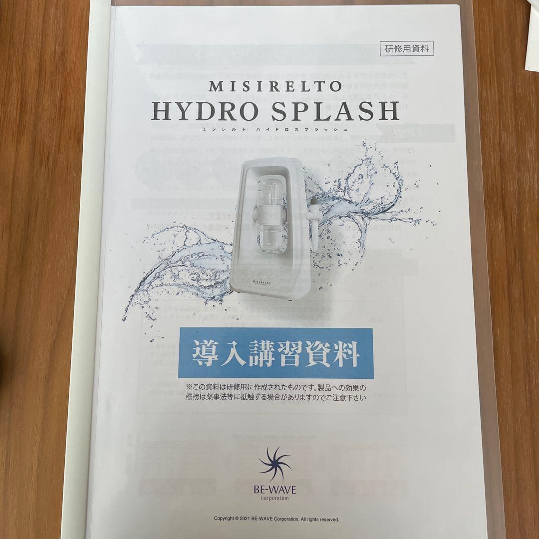 MISIRELT ハイドロスプラッシュ