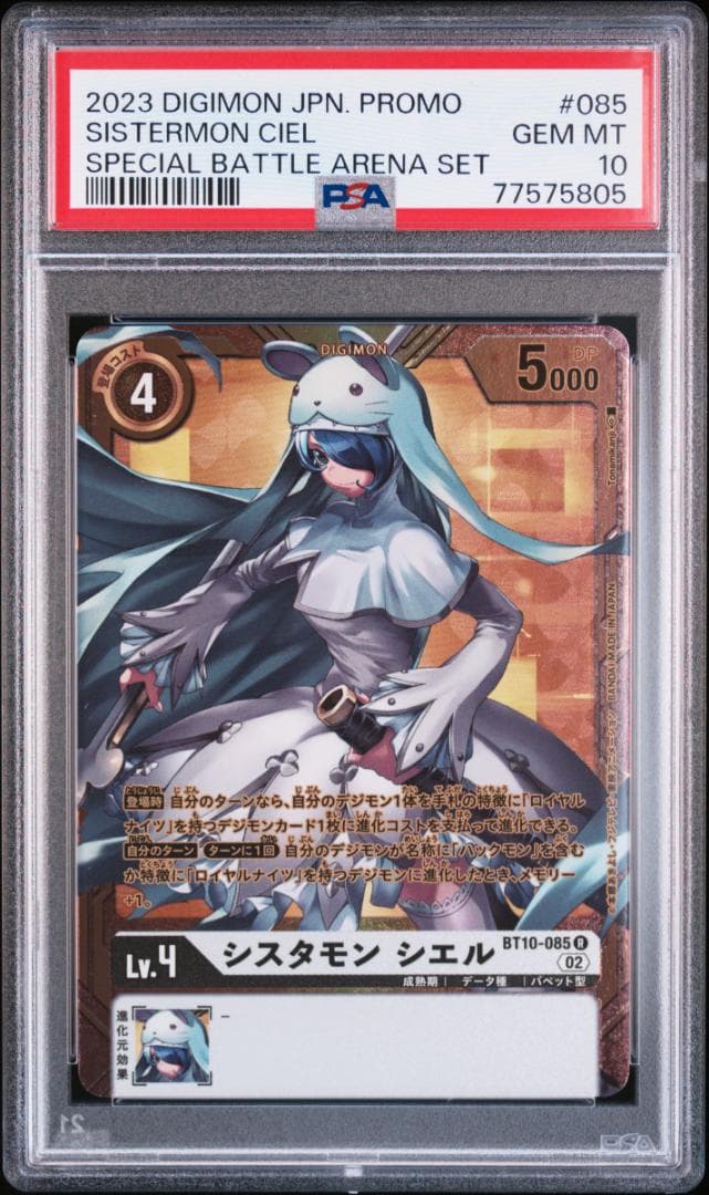 PSA10 デジモンカード シスタモン シエル ゴールドレア BT10-085