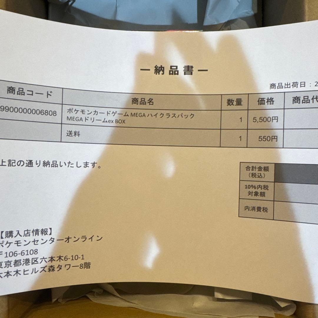 m*！様 【ポケモンセンター当選品】ハイクラスパック MEGAドリームex【シュ