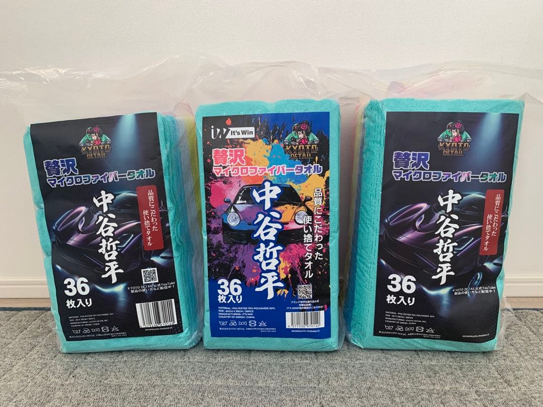 京都ディテール　 中谷哲平タオル3点セット　新品未使用