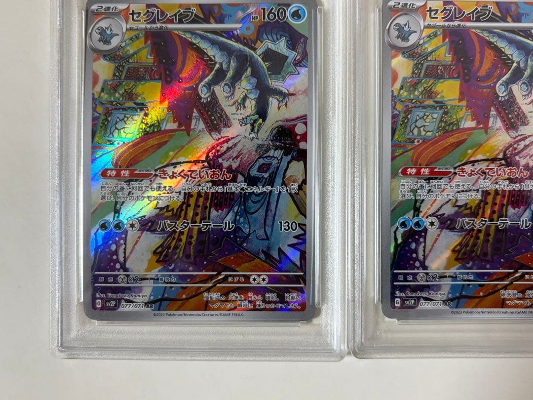 【連番】PSA10セグレイブ AR SV2P