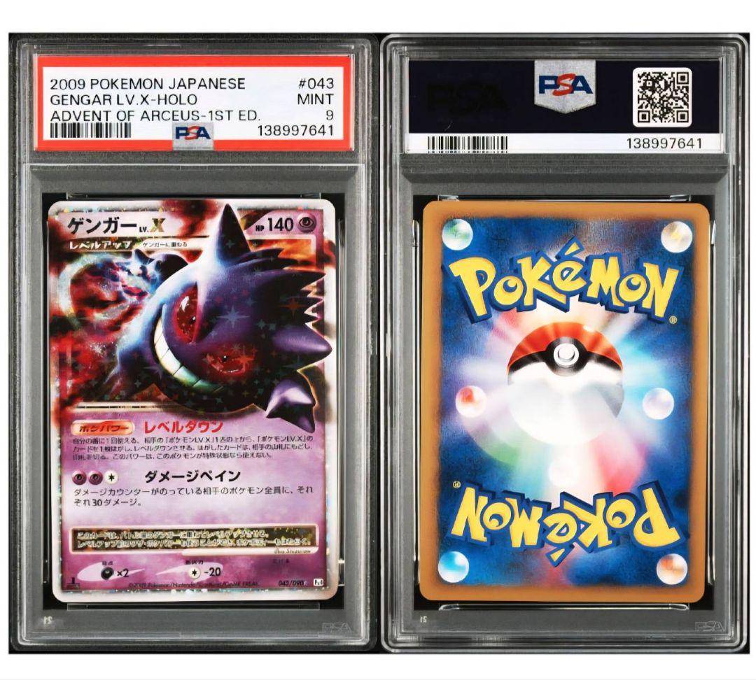 【PSA9】ポケモンカード　ゲンガーLV.X　アルセウス光降