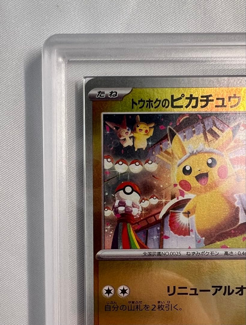 ポケモンカード トウホクのピカチュウ プロモ ARS10