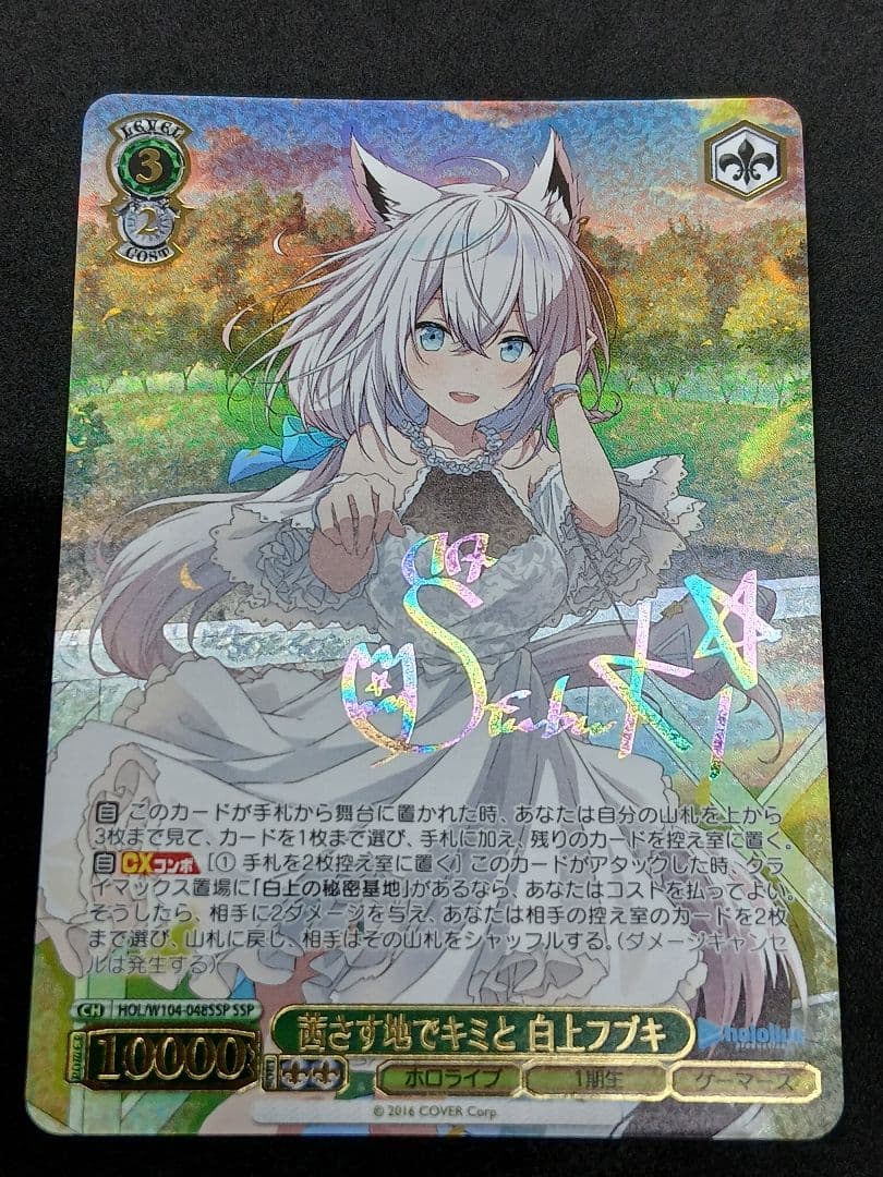 茜さす地でキミと　白上フブキ　SSP サイン　ホロライブ