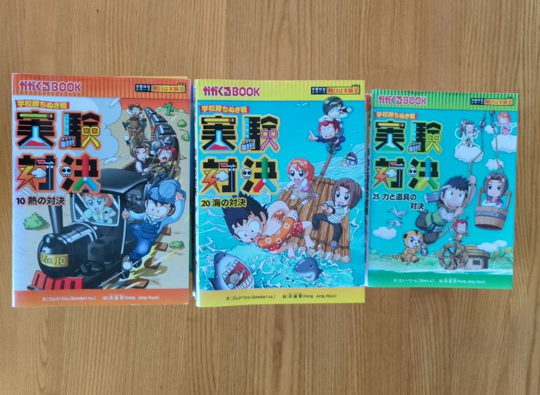 実験対決シリーズ 1巻〜 25巻