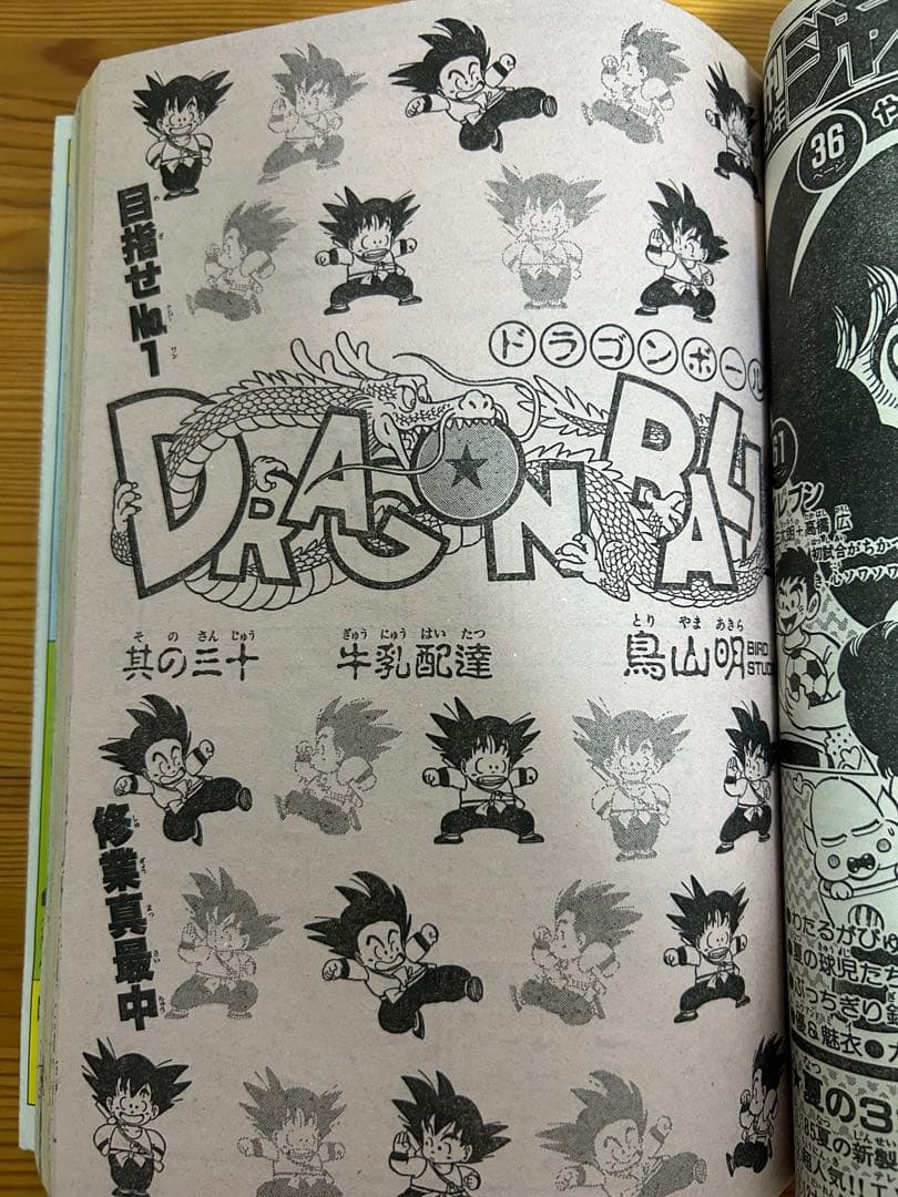 【週刊少年ジャンプ1985年30号】ドラゴンボール表紙　4回目