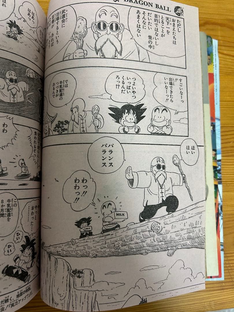 【週刊少年ジャンプ1985年30号】ドラゴンボール表紙　4回目