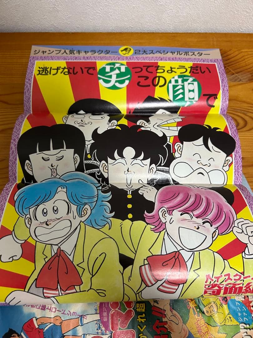 【週刊少年ジャンプ1985年30号】ドラゴンボール表紙　4回目