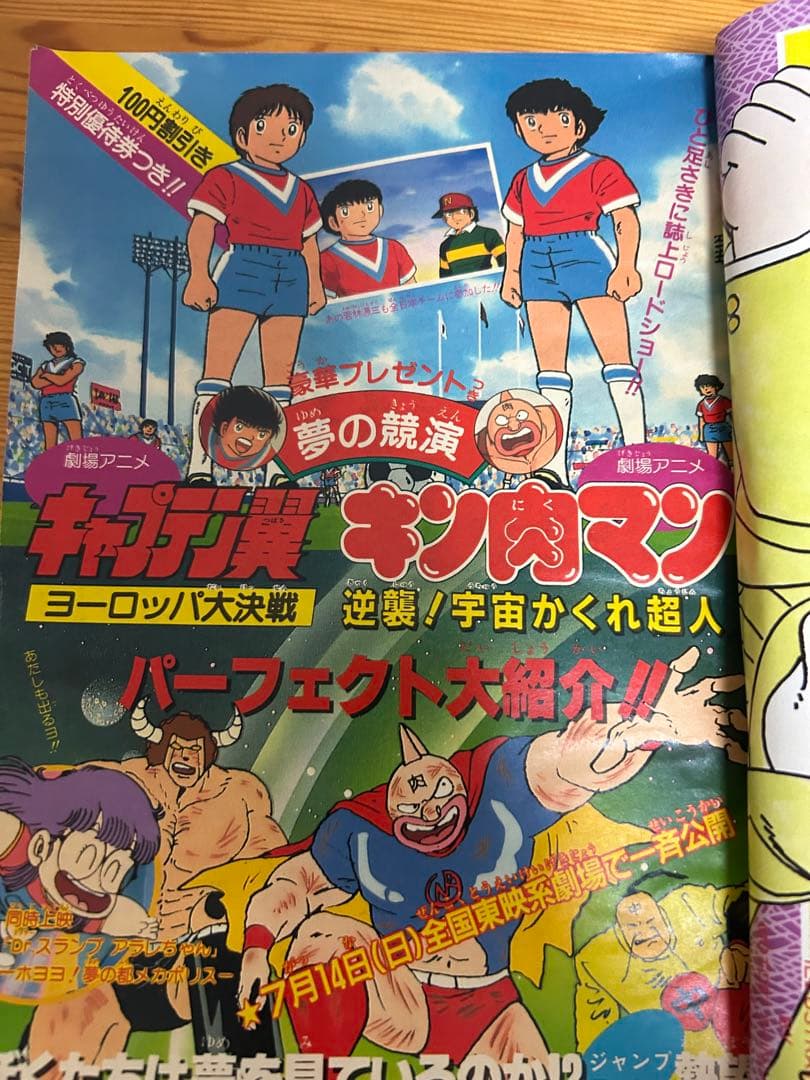 【週刊少年ジャンプ1985年30号】ドラゴンボール表紙　4回目