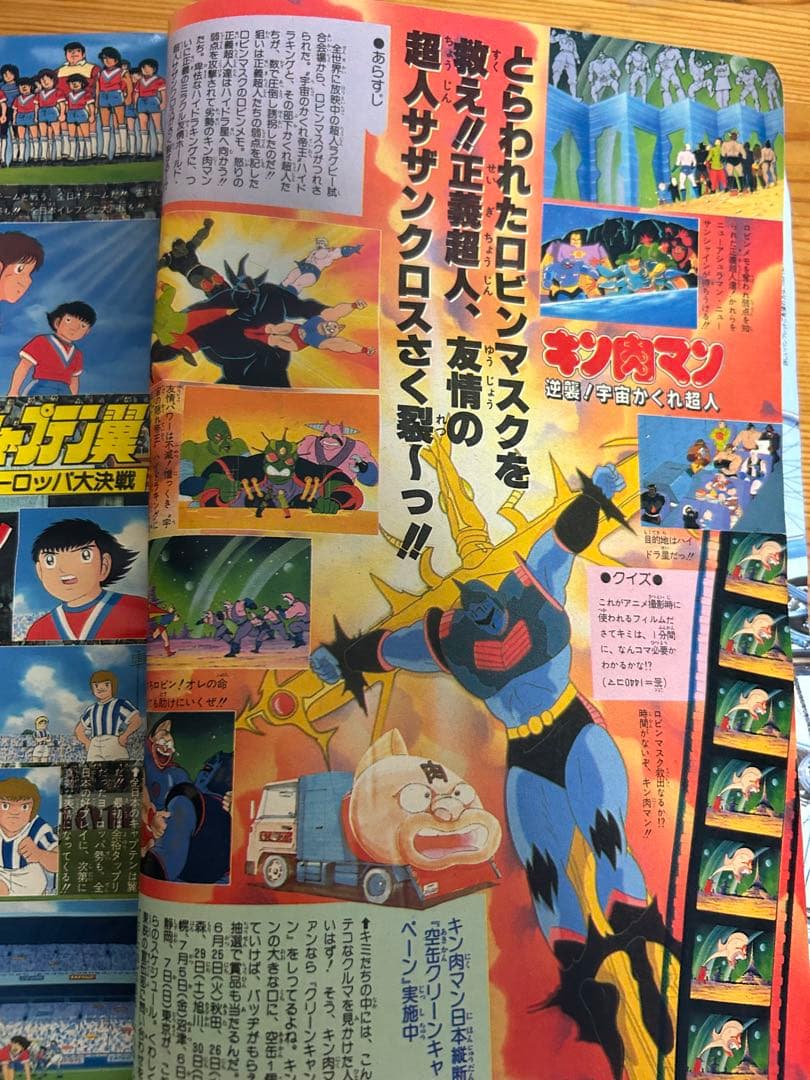 【週刊少年ジャンプ1985年30号】ドラゴンボール表紙　4回目