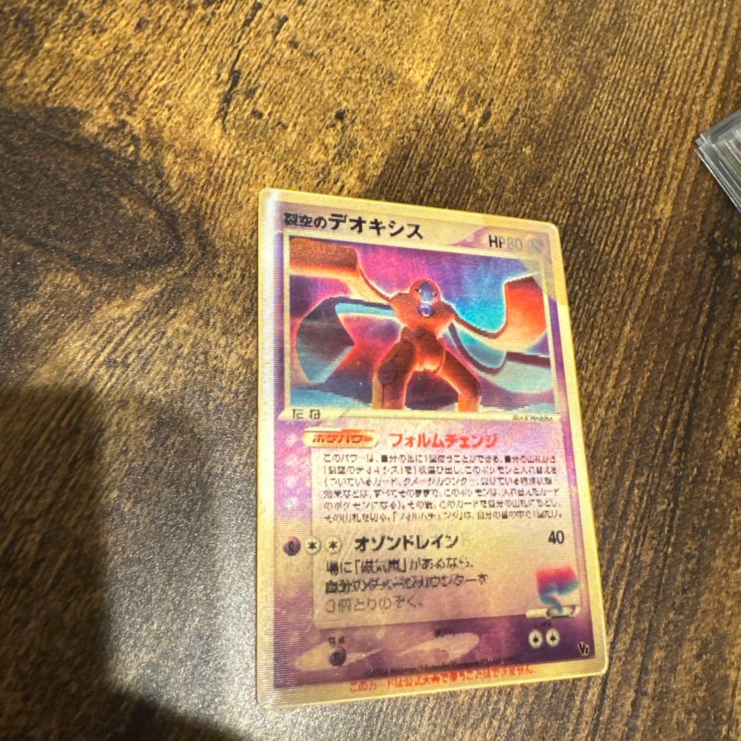 烈空のデオキシス