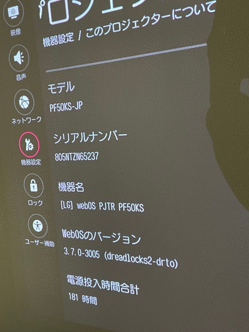 LG PF50KS LEDプロジェクター フルHD Android内蔵