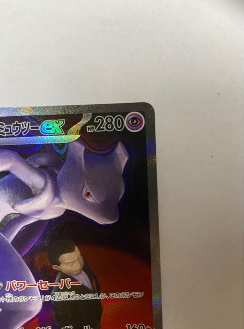 MEGAドリームex ロケット団のミュウツーex SAR メガドリームex