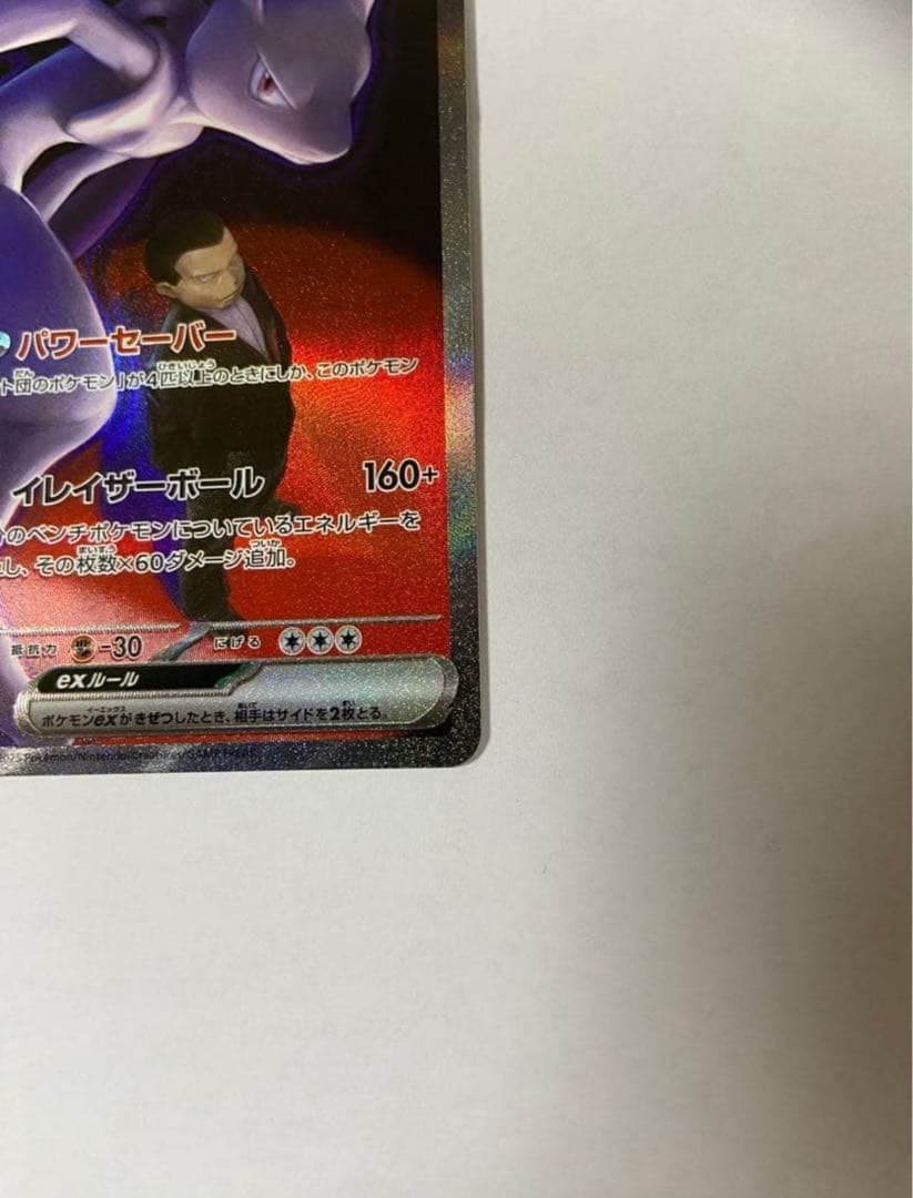 MEGAドリームex ロケット団のミュウツーex SAR メガドリームex