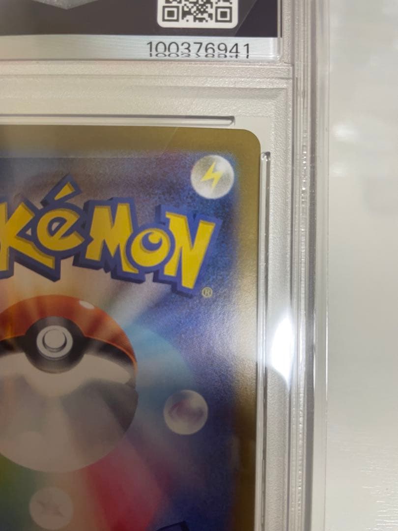 PSA10 ピカチュウex SAR 超電ブレイカー ポケモンカード