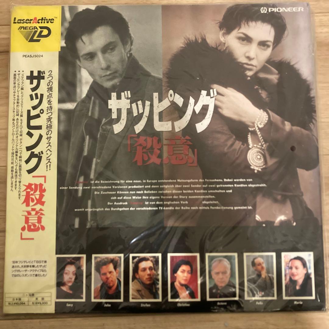 希少　レーザーアクティブ　メガLD サスペンス映画【ザッピング】