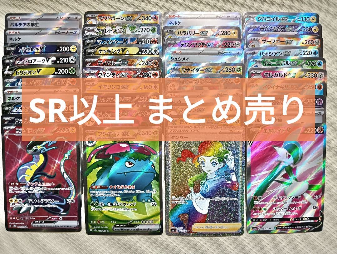 ポケモンカード　SR系 80枚　まとめ売り