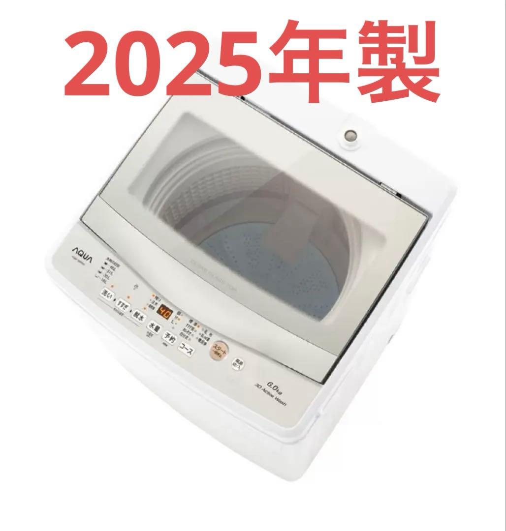 未使用アクア6kg簡易乾燥3Dアクティブ洗浄　高濃度クリーン浸透　ほぐし仕上げ