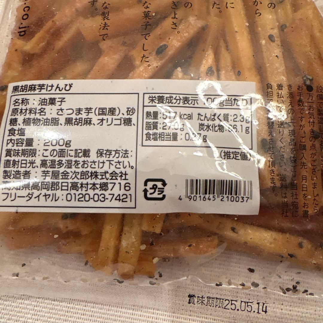 ミヨブー様 芋屋金次郎 芋けんぴ・芋チップ計24点おまとめ 値上げ前のお値段