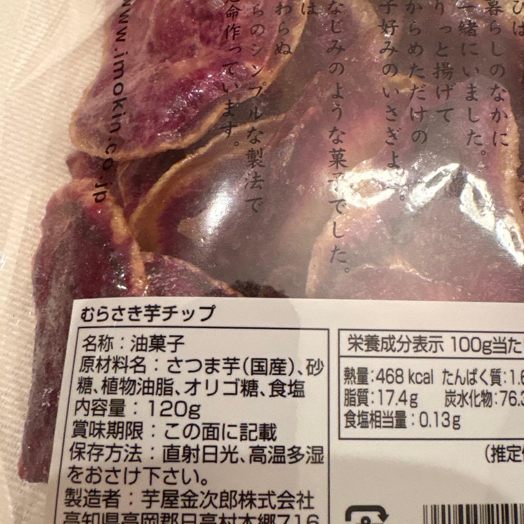 ミヨブー様 芋屋金次郎 芋けんぴ・芋チップ計24点おまとめ 値上げ前のお値段