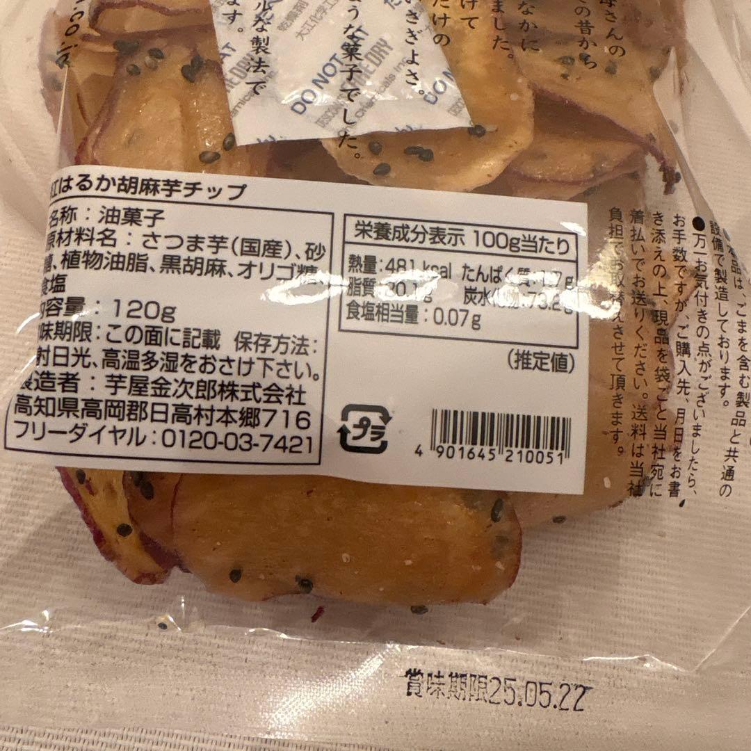 ミヨブー様 芋屋金次郎 芋けんぴ・芋チップ計24点おまとめ 値上げ前のお値段