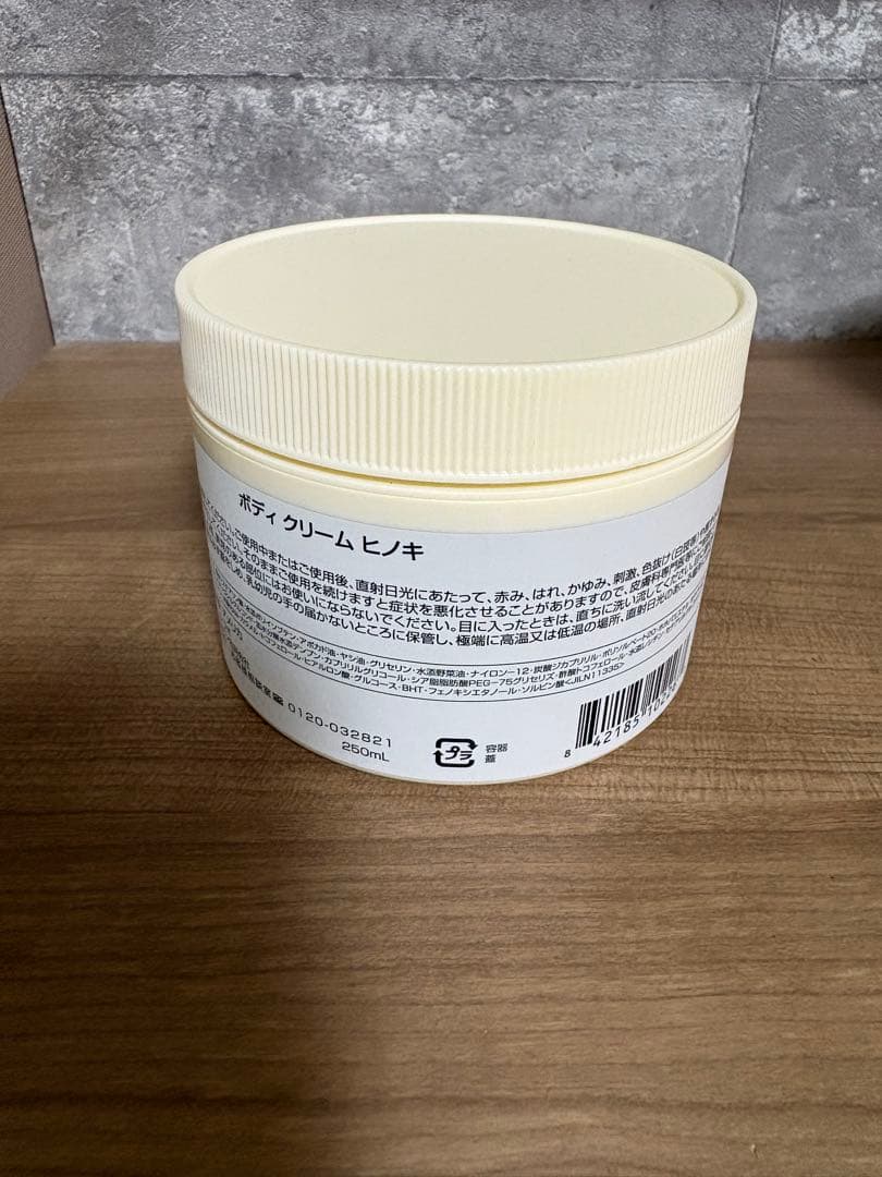 LE LABO ルラボ　ボディクリーム ヒノキ　250ml