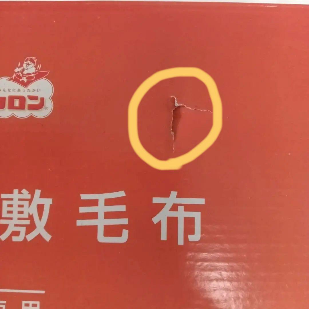 ホカロン　電気掛敷毛布　188cm×130cm