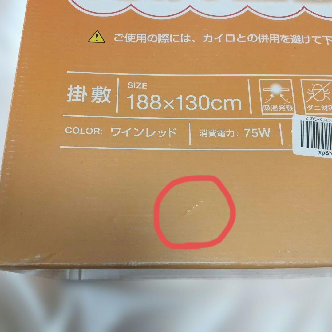 ホカロン　電気掛敷毛布　188cm×130cm