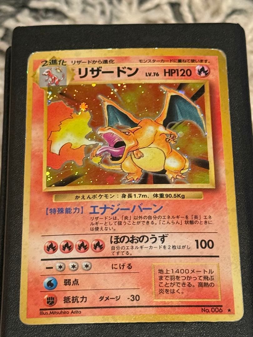 良品　旧裏　　かえん　リザードン　ポケモンカード